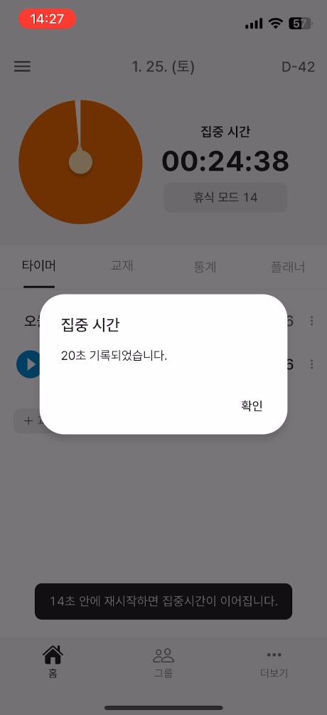 집중 시간 기록 완료